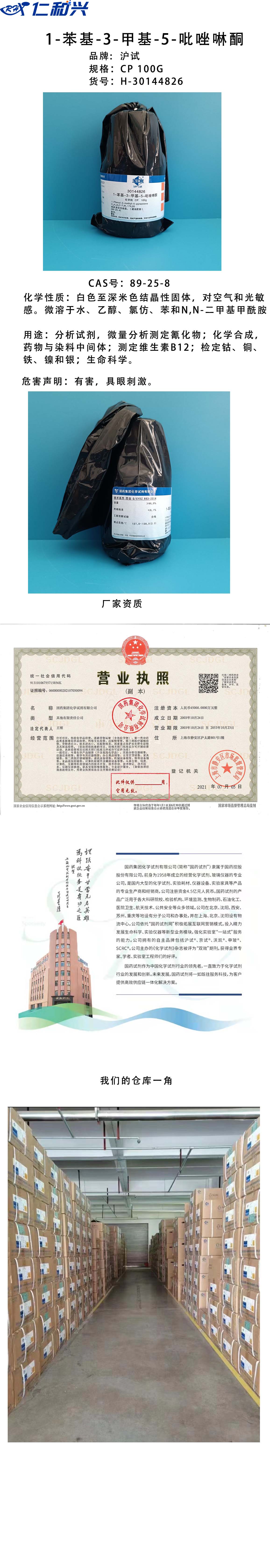 吡唑啉酮 长图.jpg