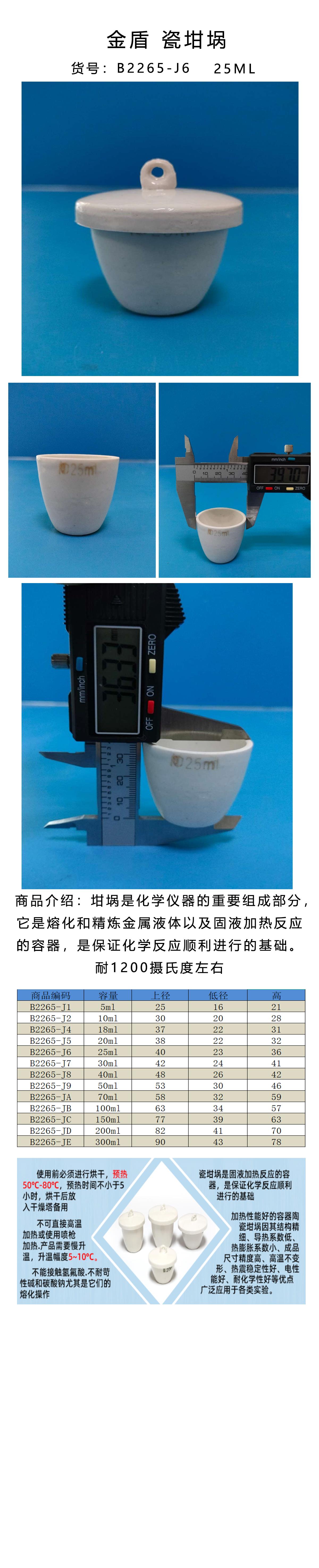 金盾瓷坩埚 25ml.png