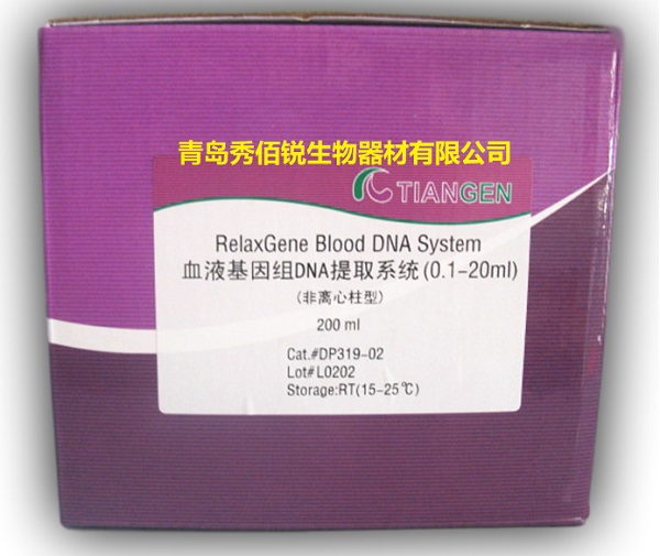 DP319-02-血液DNA提取-600505.jpg