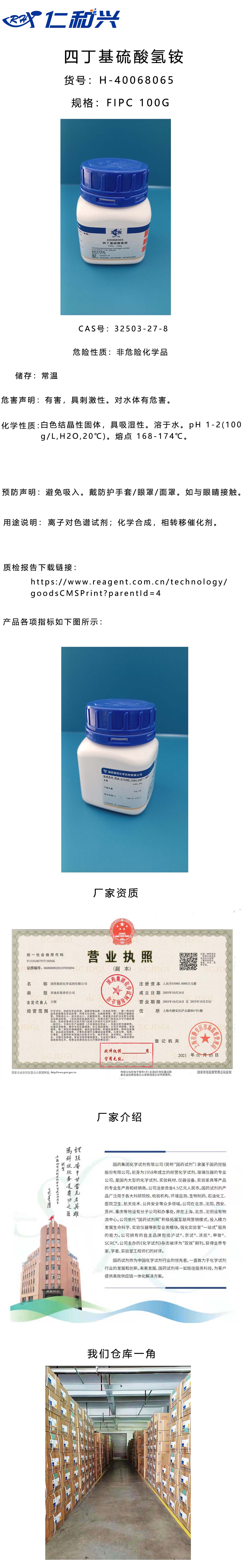 40068065四丁基硫氰酸铵.jpg