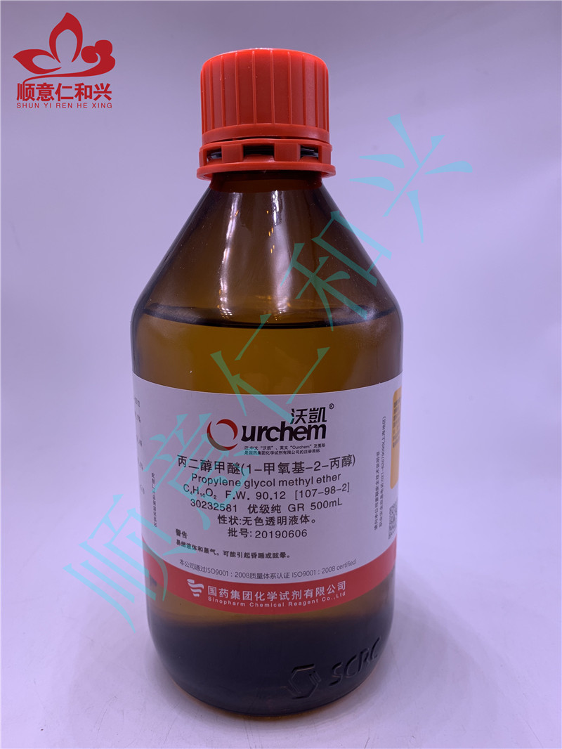 沪试 沪试 青岛库 丙二醇甲醚 GR 500ML 国药 GR 500ML 青岛库 GR 500ML 青岛库