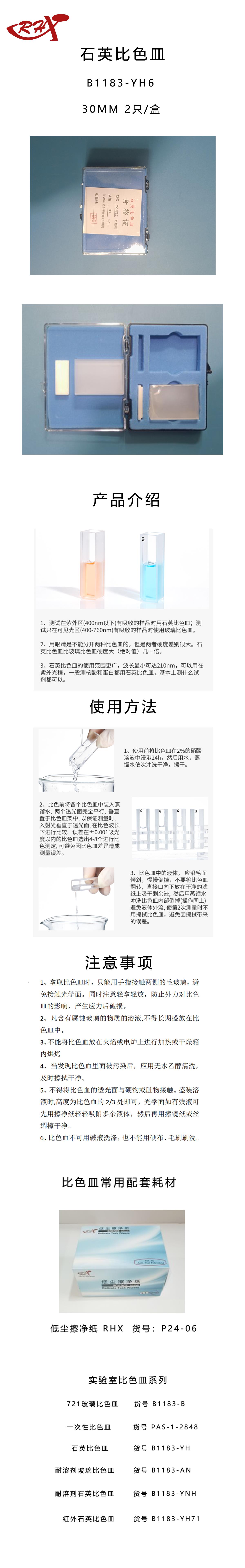 石英比色皿30.png