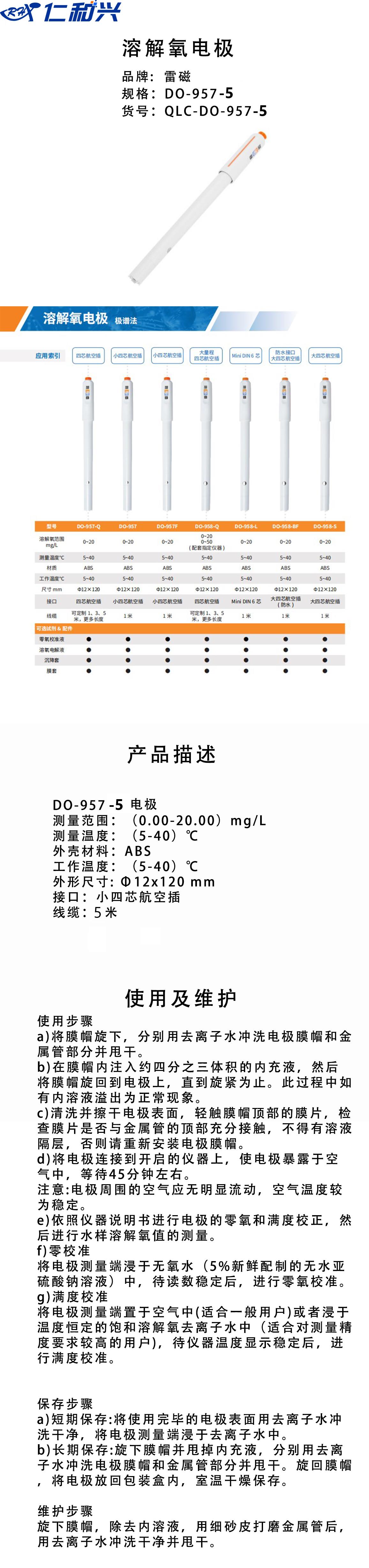 DO-957(5米).png