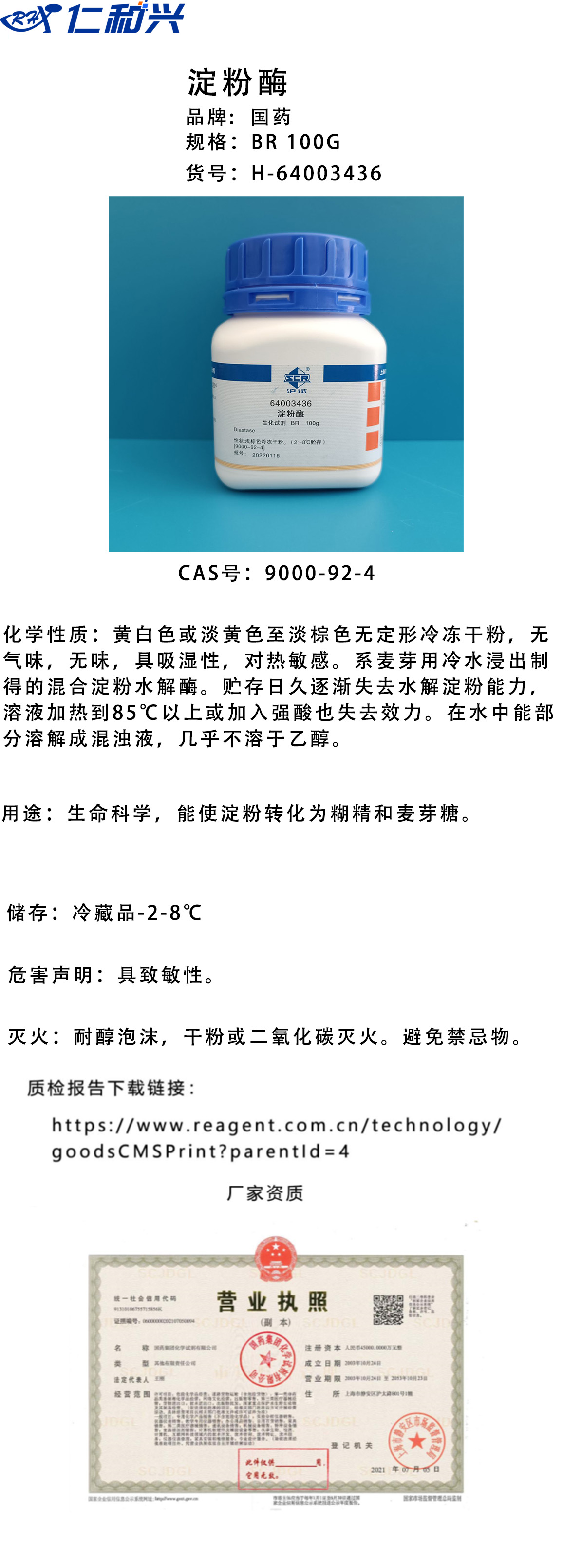 淀粉酶64003436.jpg