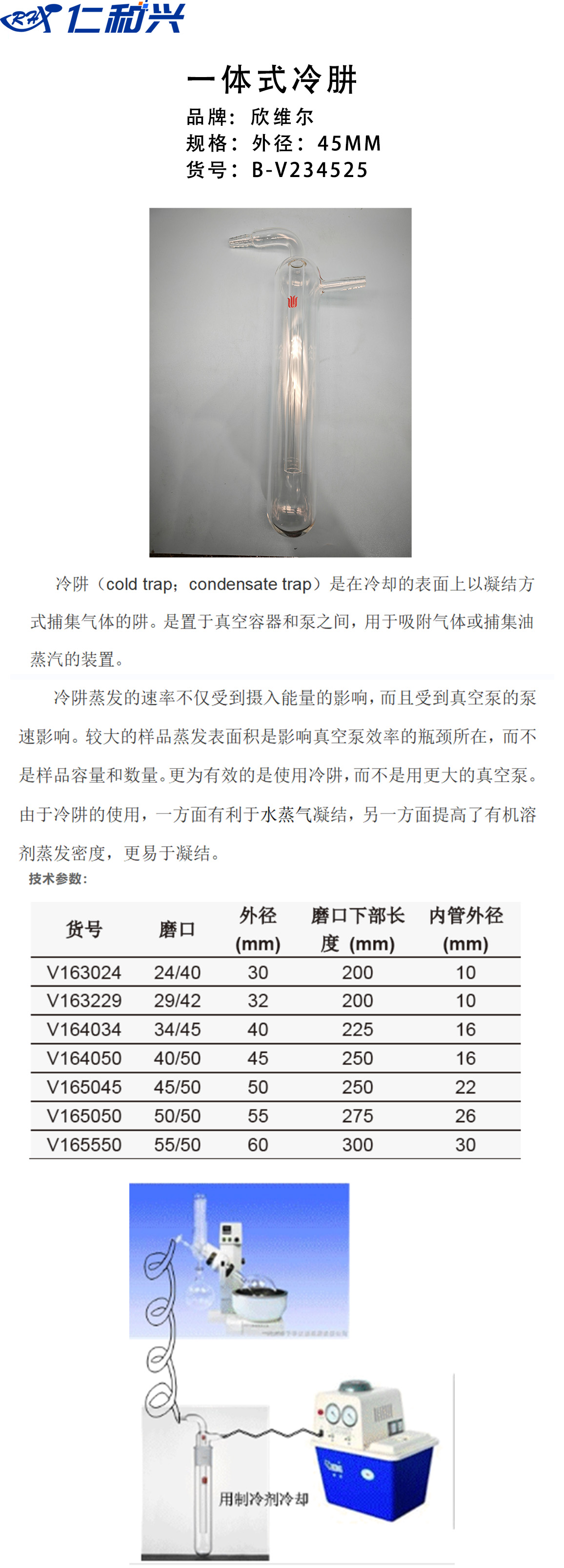 一体式冷阱45.jpg