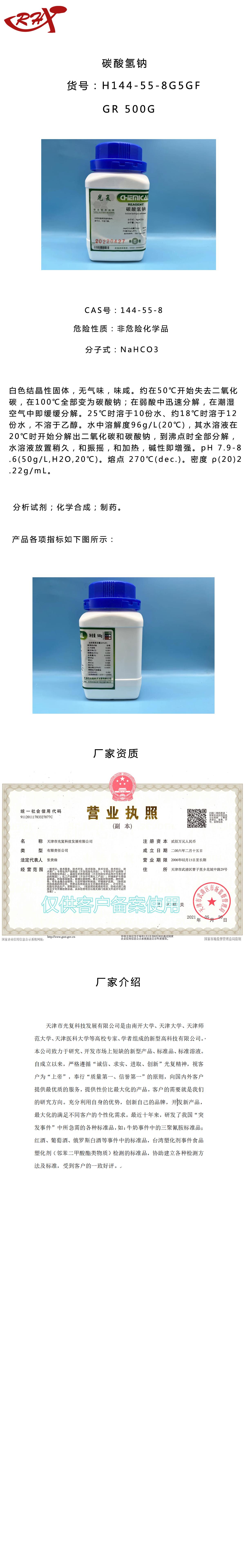 碳酸氢钠GR500G.png