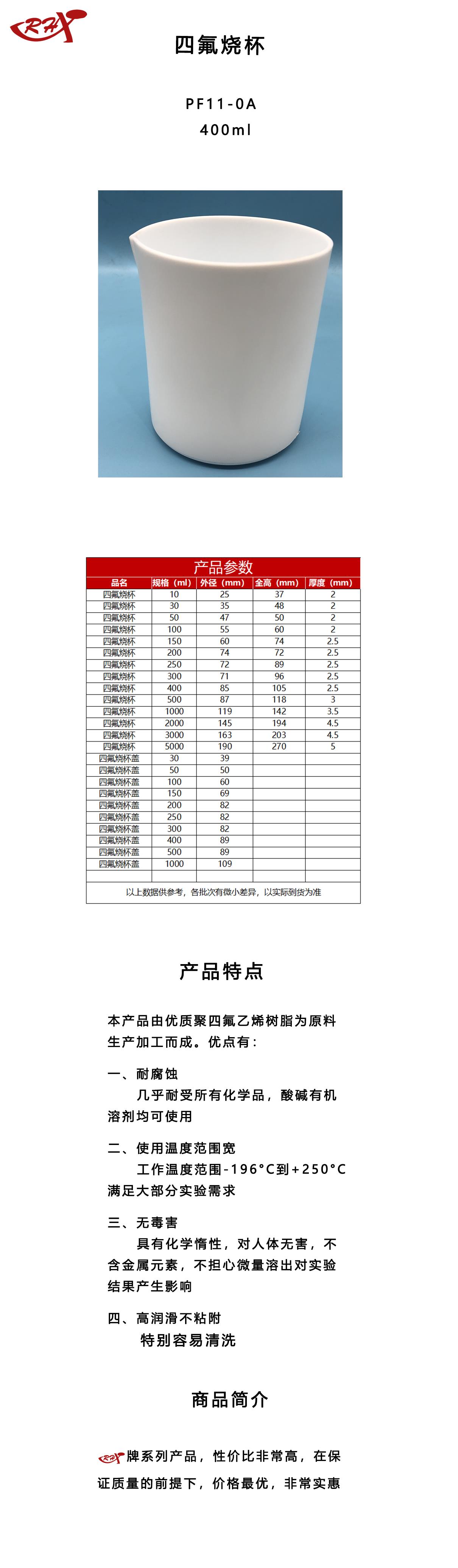 四氟烧杯400.png