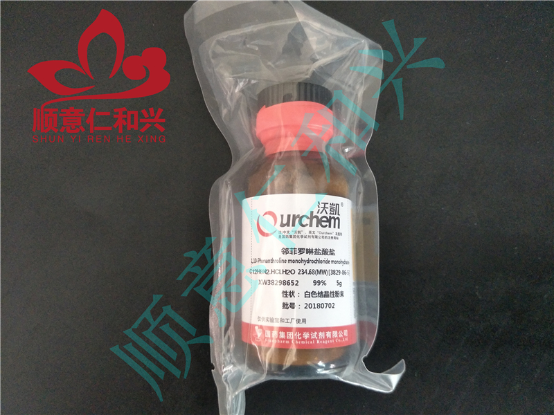 国药 沪试 国药 沪试 济南库 邻菲罗啉盐酸盐 AR 5G 国药 AR 5G AR 5G