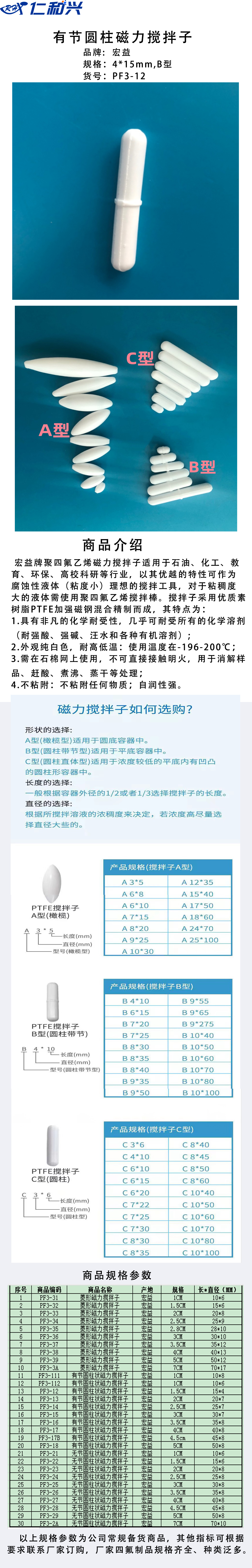 宏益搅拌子长图模板.jpg