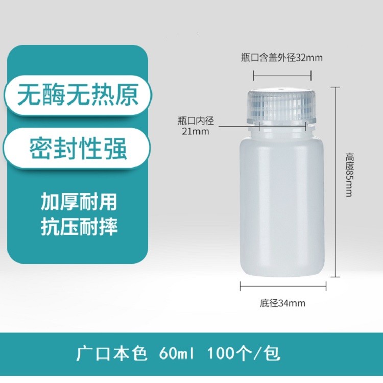 其他 其他 比克曼 HDPE塑料耐低温广口试剂瓶60mL本色 100个/包 100个/包