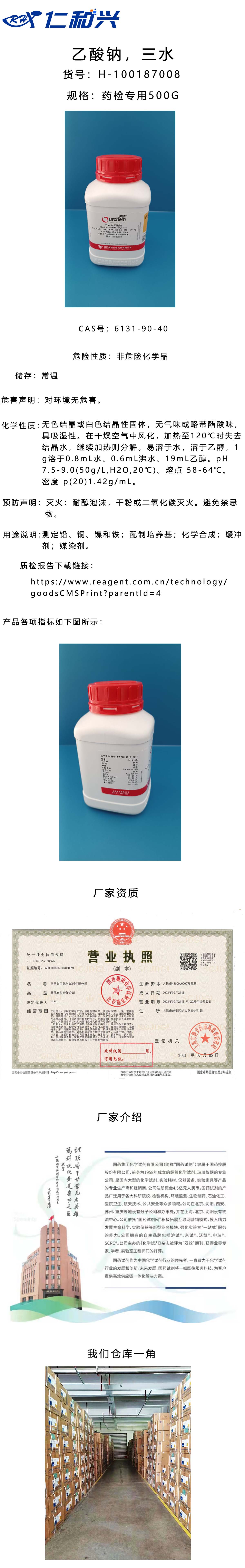 100187008乙酸钠，三水.jpg