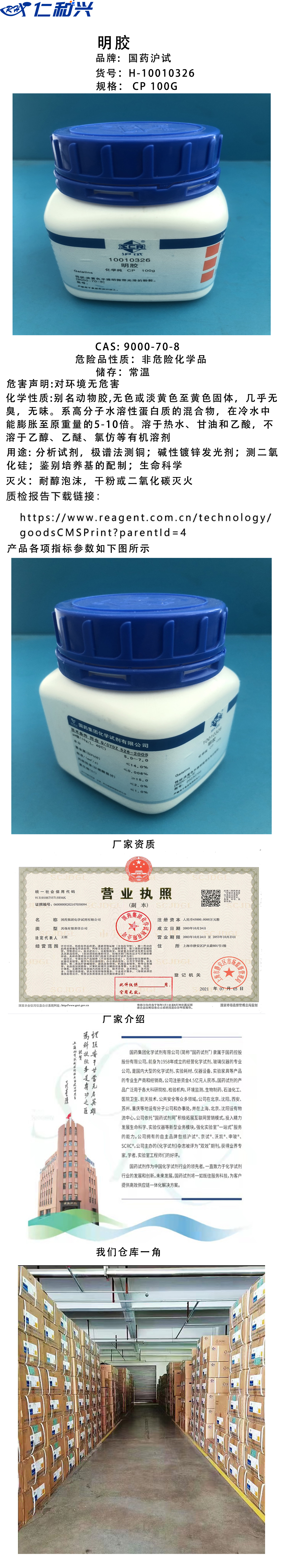 10010326明胶.jpg