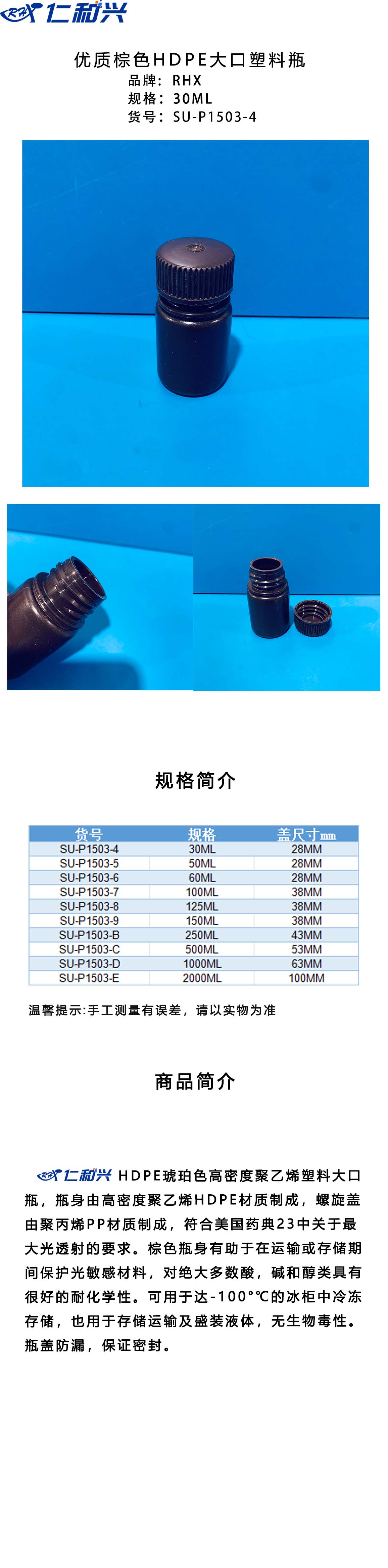 SU-P1503-4 棕色HDPE 大口塑料瓶 长图模板.jpg
