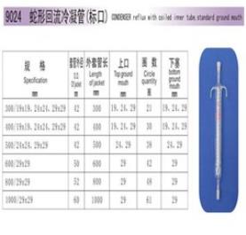 蜀牛 蜀牛 临沂库 蛇形回流冷凝管400MM/24*2  蜀牛 400MM/24*2  1只/盒*20/箱 临沂库 400MM/24*2  1只/盒*20/箱 临沂库