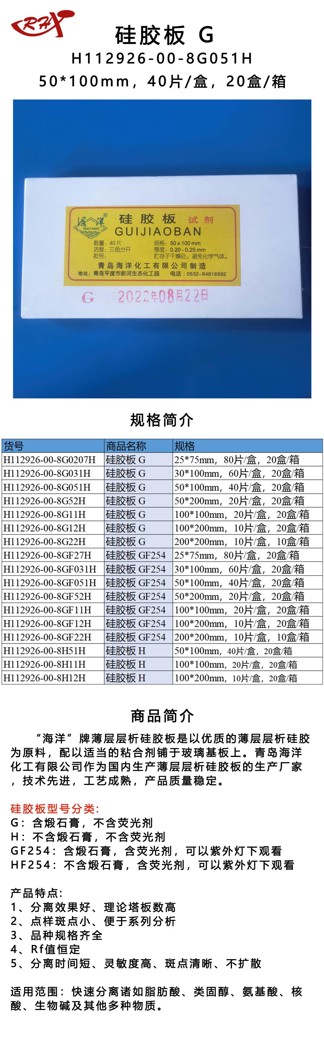 3H112926-00-8G051H硅胶板 G.png