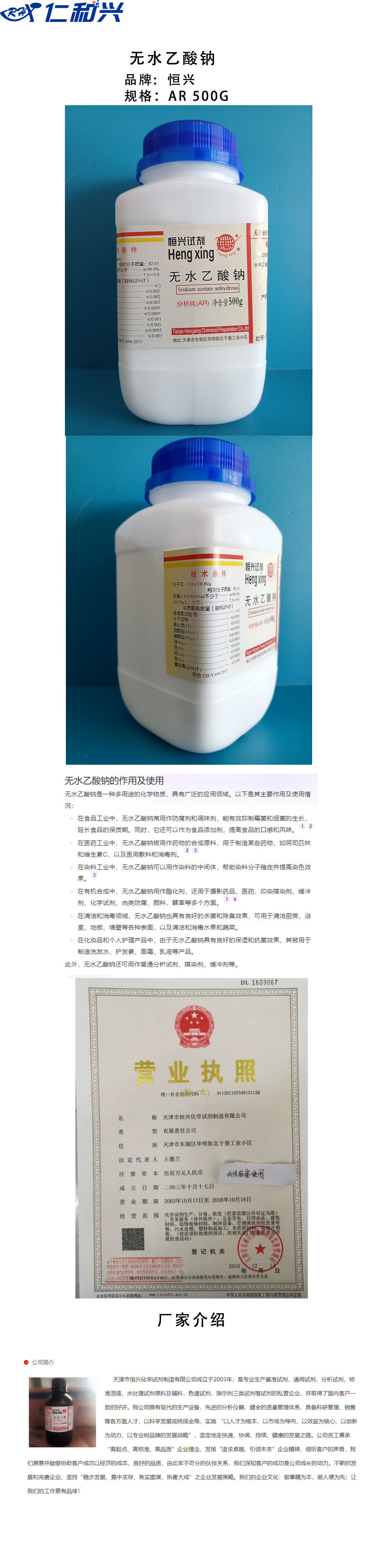 无水乙酸钠HX-30295.jpg