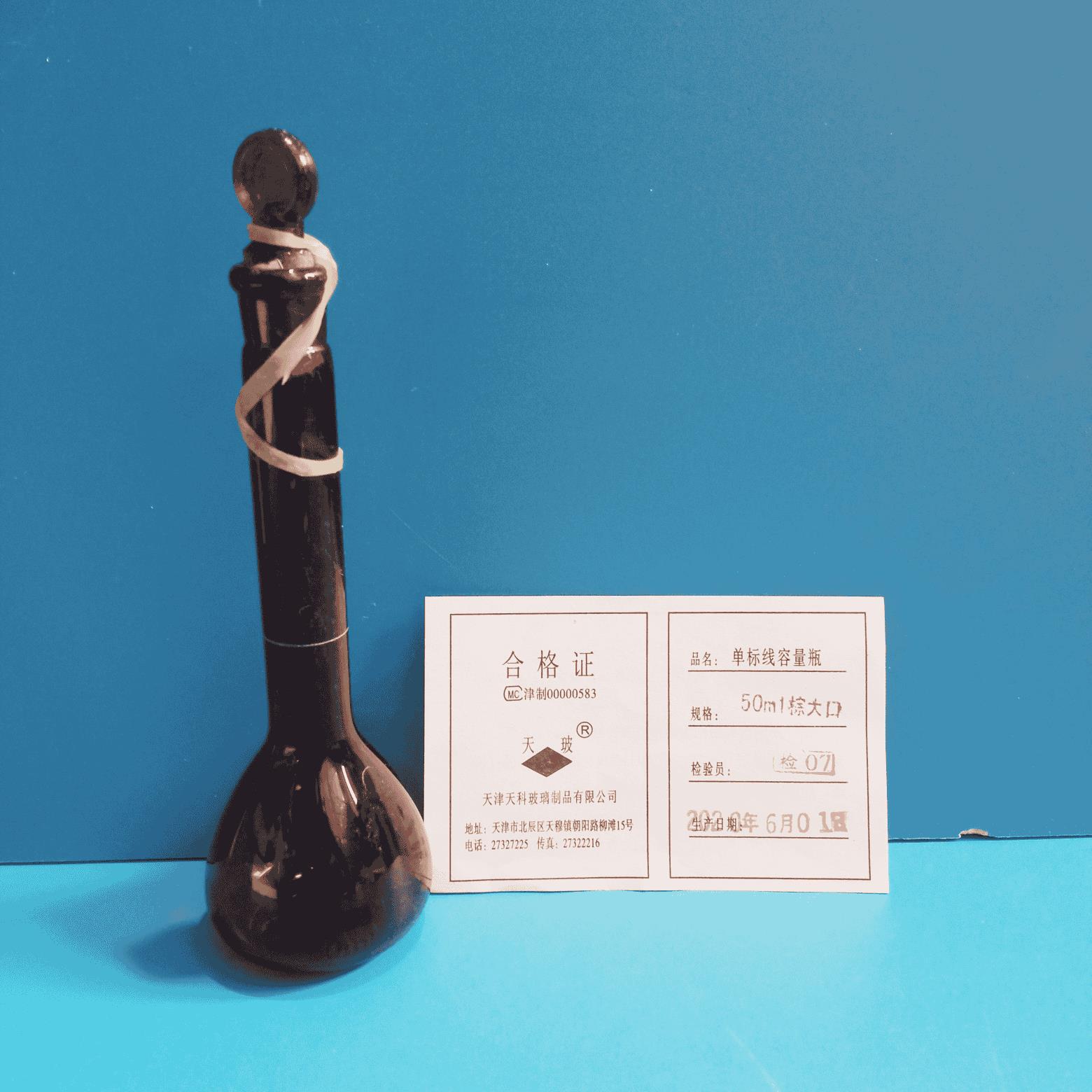 天玻 天玻 济南库 大口棕量瓶  50ml  天玻 50ML A级 10只/盒*21/箱 济南库 50ML A级 10只/盒*21/箱 济南库