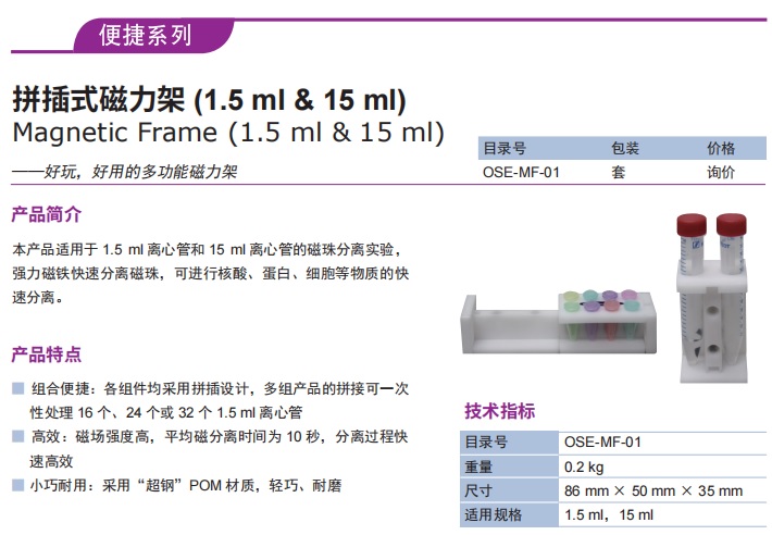 拼插磁力架OSE-MF-01.jpg