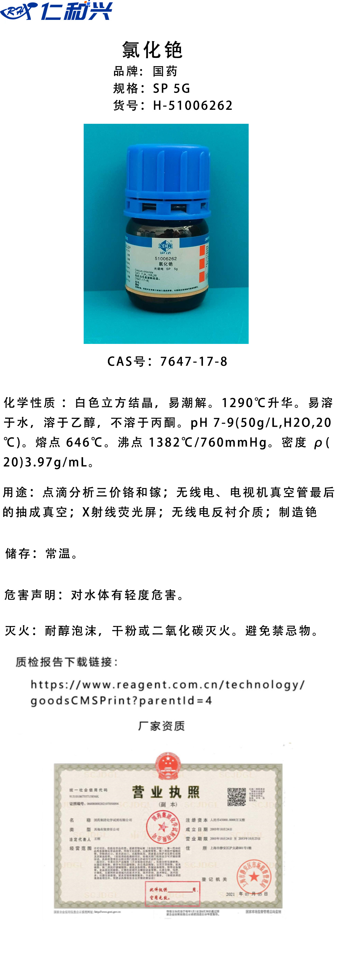 氯化铯51006262.jpg