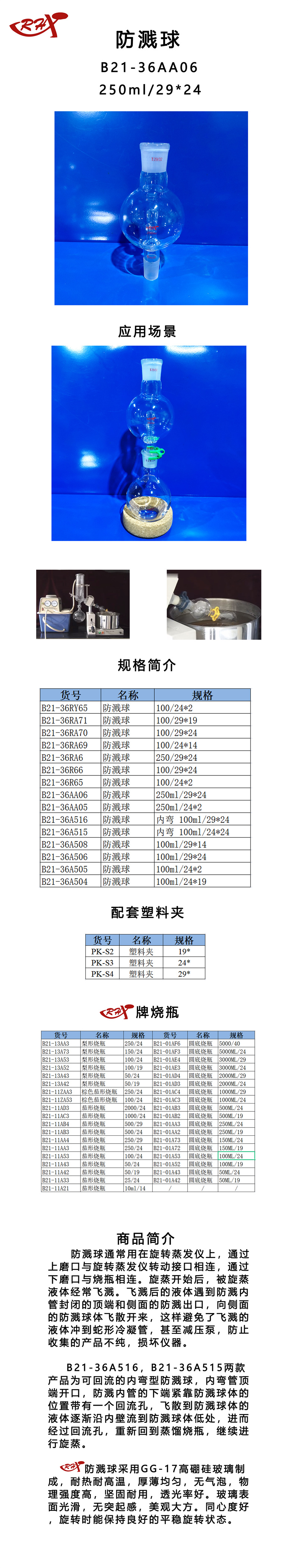 防溅球B21-36AA06.jpg