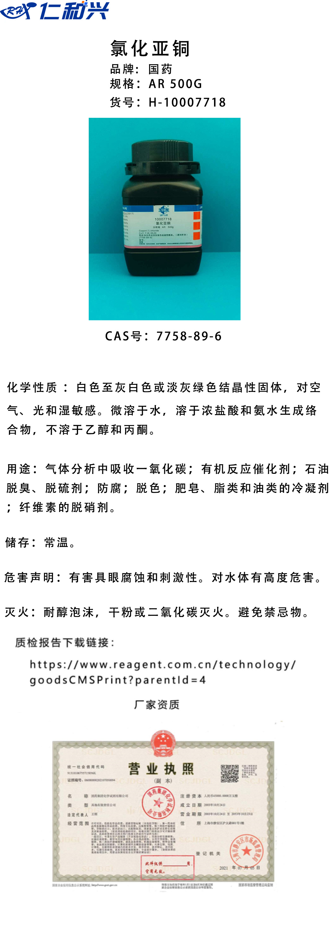 氯化亚铜10007718.jpg