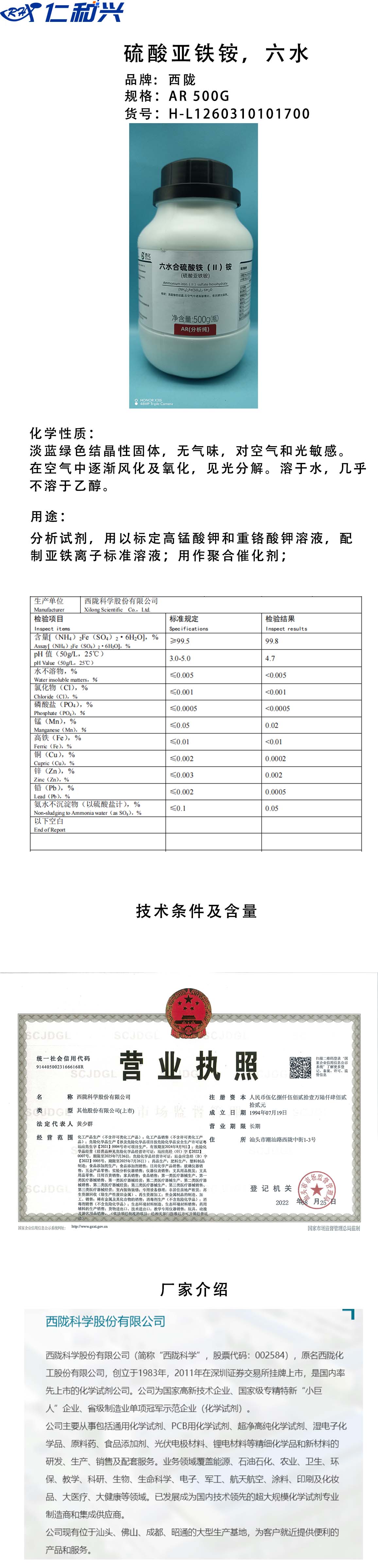 硫酸亚铁铵 长图.jpg