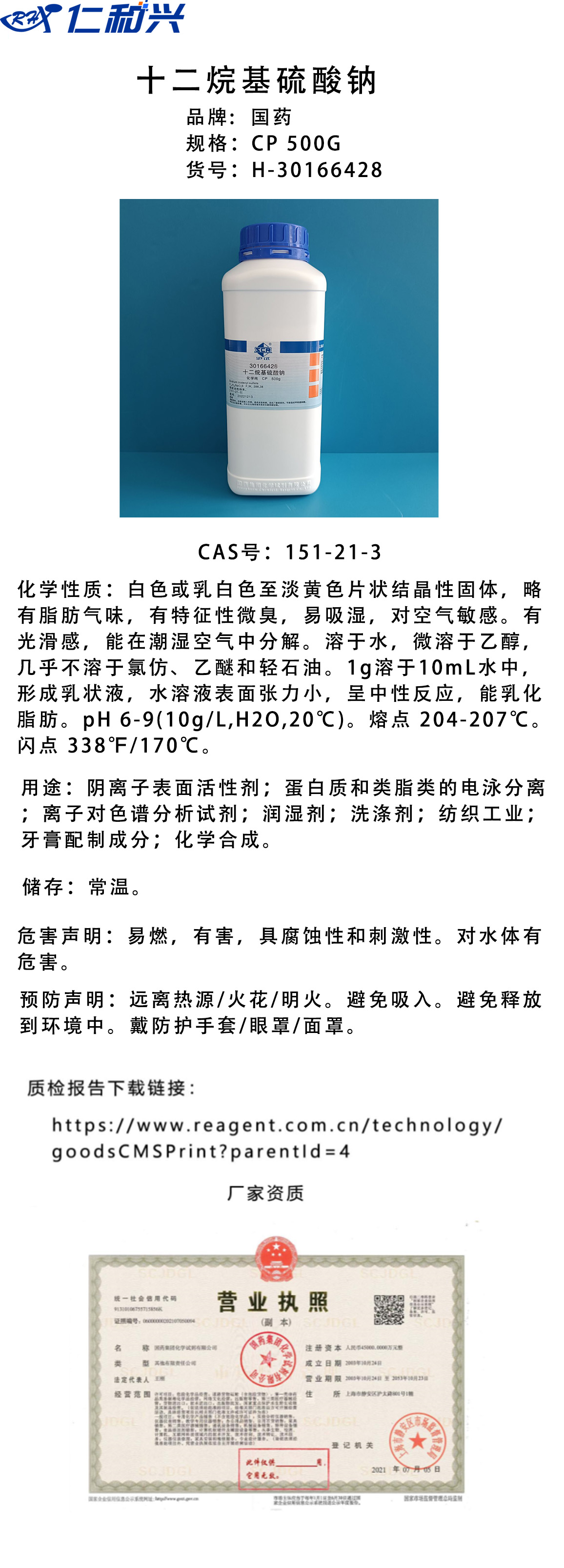 30166428十二烷基硫酸钠CP.jpg