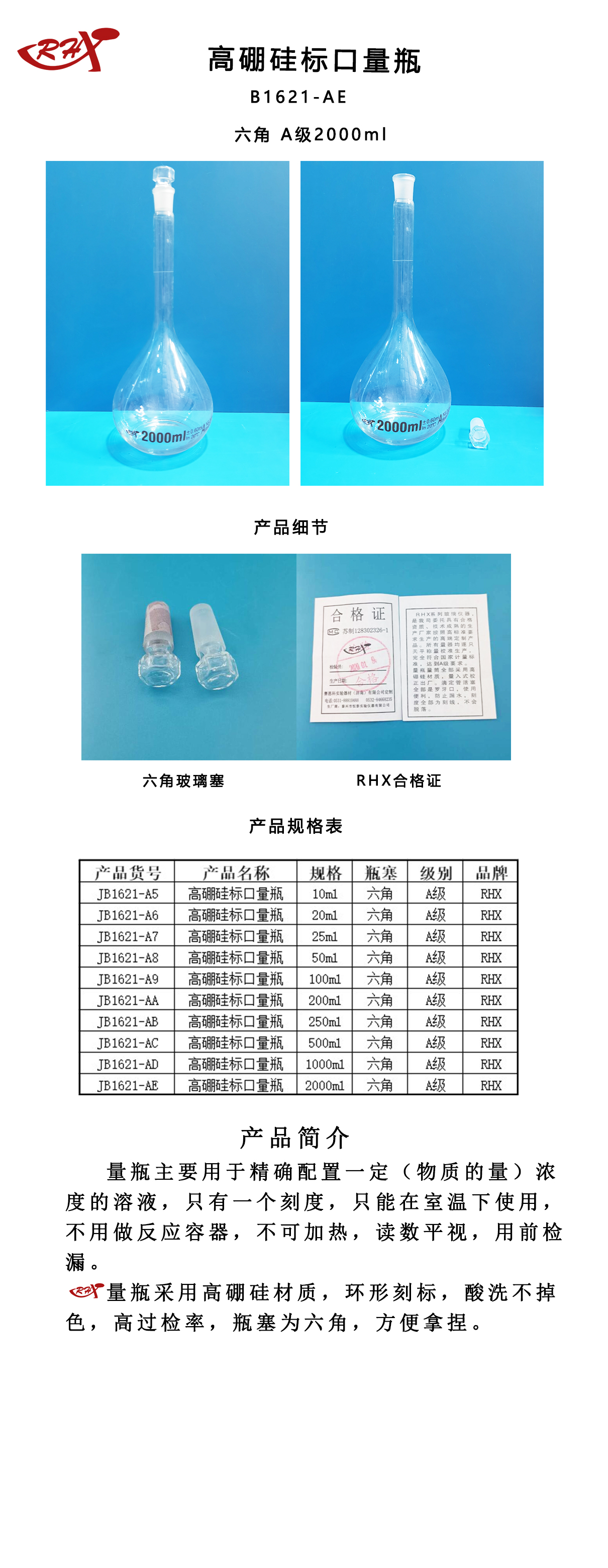 量瓶B1621-AE.jpg