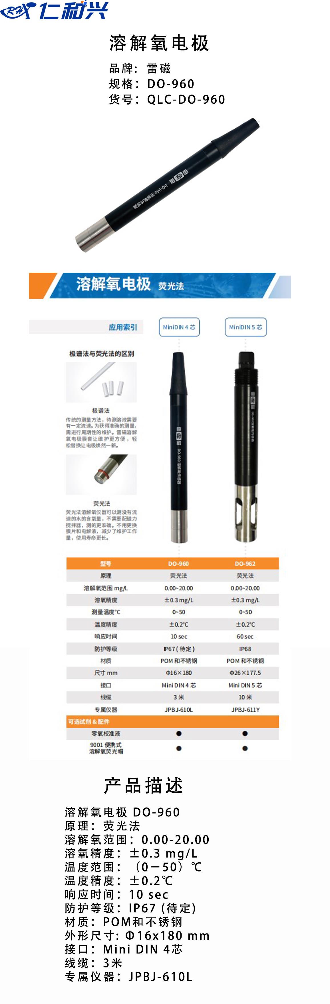 溶解氧电极 DO-960.png