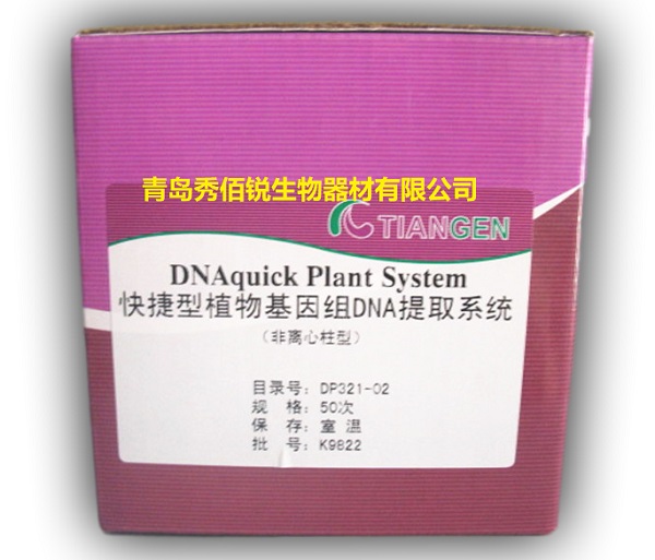 DP321-02-快捷型植物DNA提取-600513.jpg