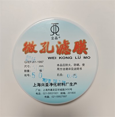 上海兴亚 上海兴亚 青岛库 醋酸纤维滤膜 100/0.45 上海兴亚 100/0.45 100/0.45