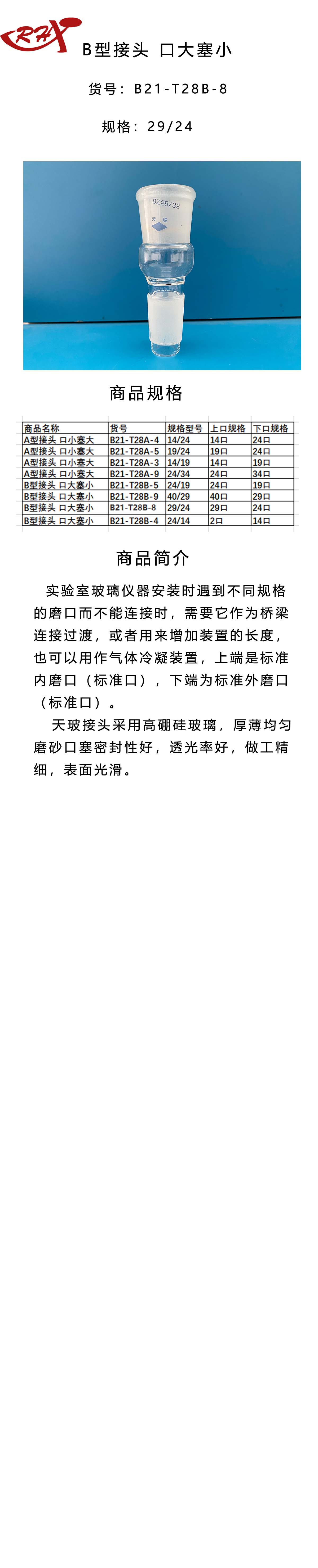 B接头 3.jpg