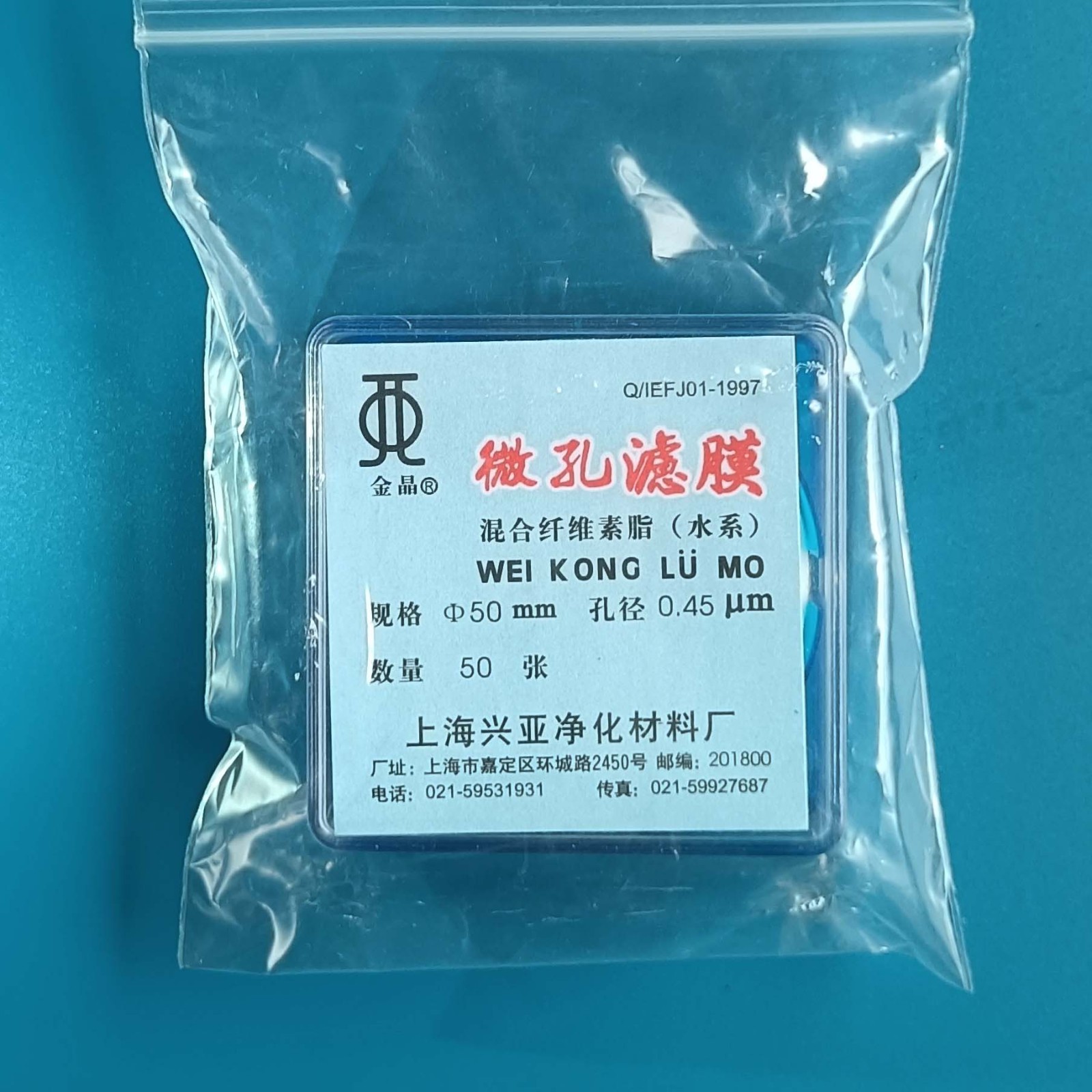 上海兴亚 上海兴亚 青岛库 混合纤维微孔滤膜 单盒 50/0.45 上海兴亚 50/0.45 50/0.45