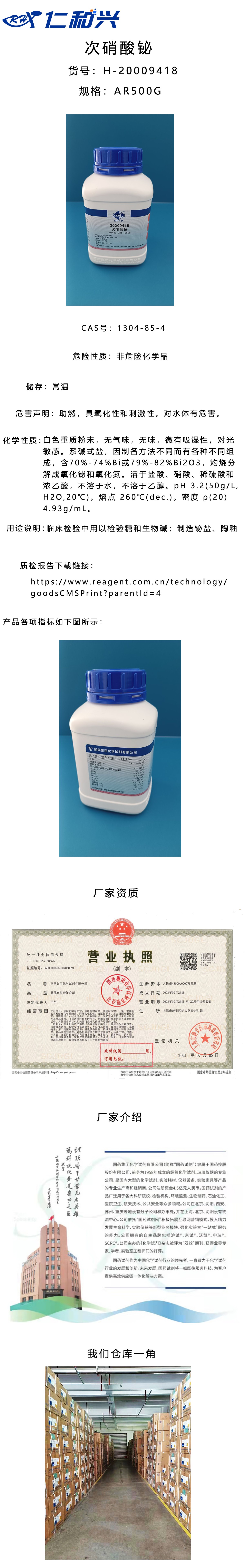 20009418 次硝酸铋.jpg