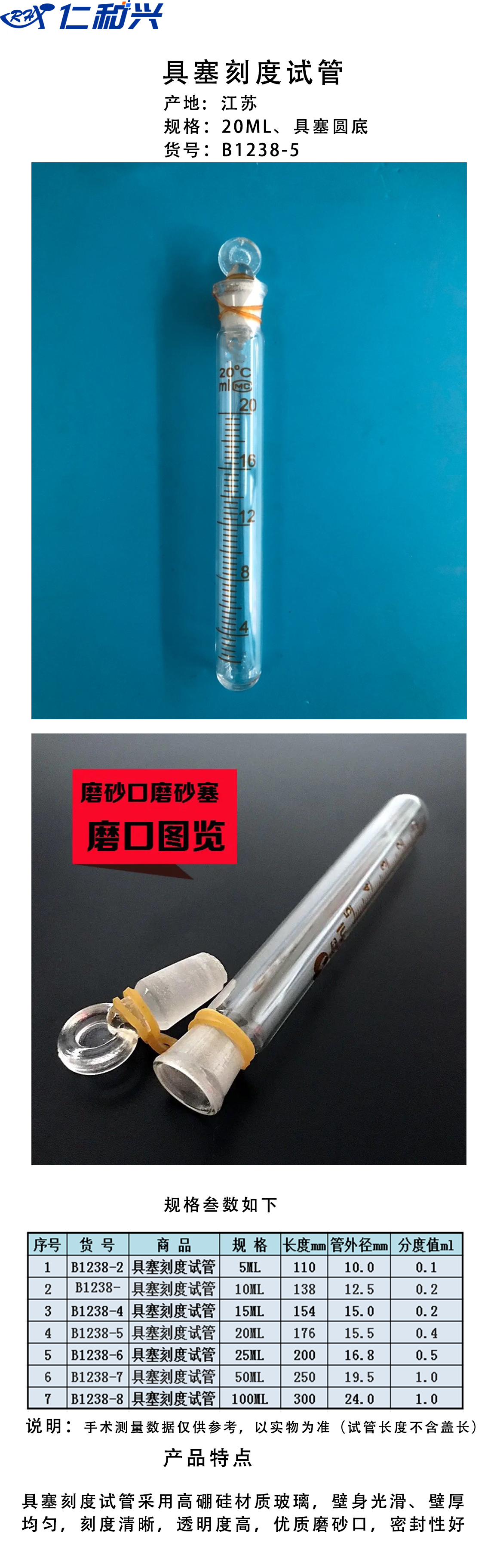 具塞试管20ML.jpg