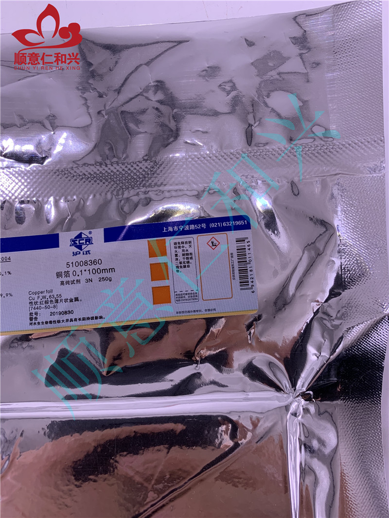 沪试 沪试 青岛库 铜箔 0.1*100mm 3N 250G 国药 3N 250G 青岛库 3N 250G 青岛库