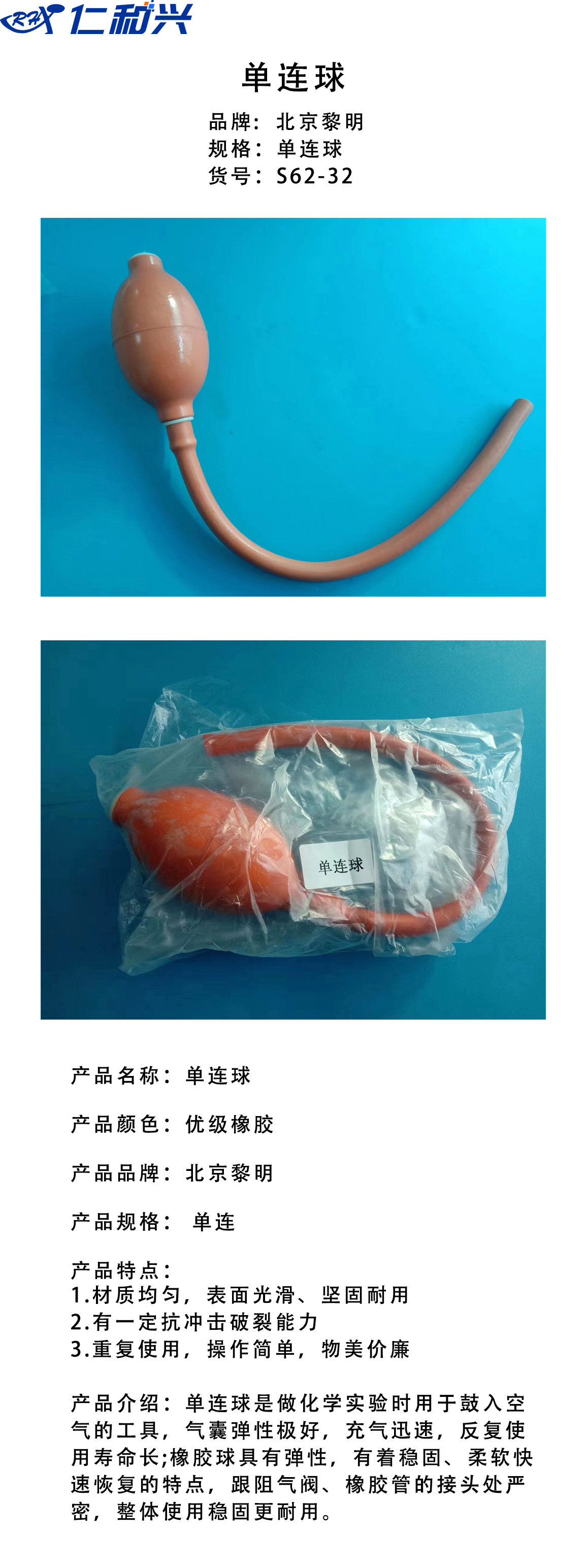 单连球.jpg