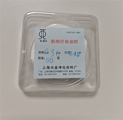 上海兴亚 上海兴亚 青岛库 醋酸纤维滤膜 60/0.45  50张/盒 上海兴亚 60/0.45  50张/盒 60/0.45  50张/盒