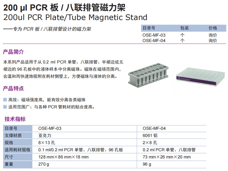 磁力架OSE-MF-03-04.jpg