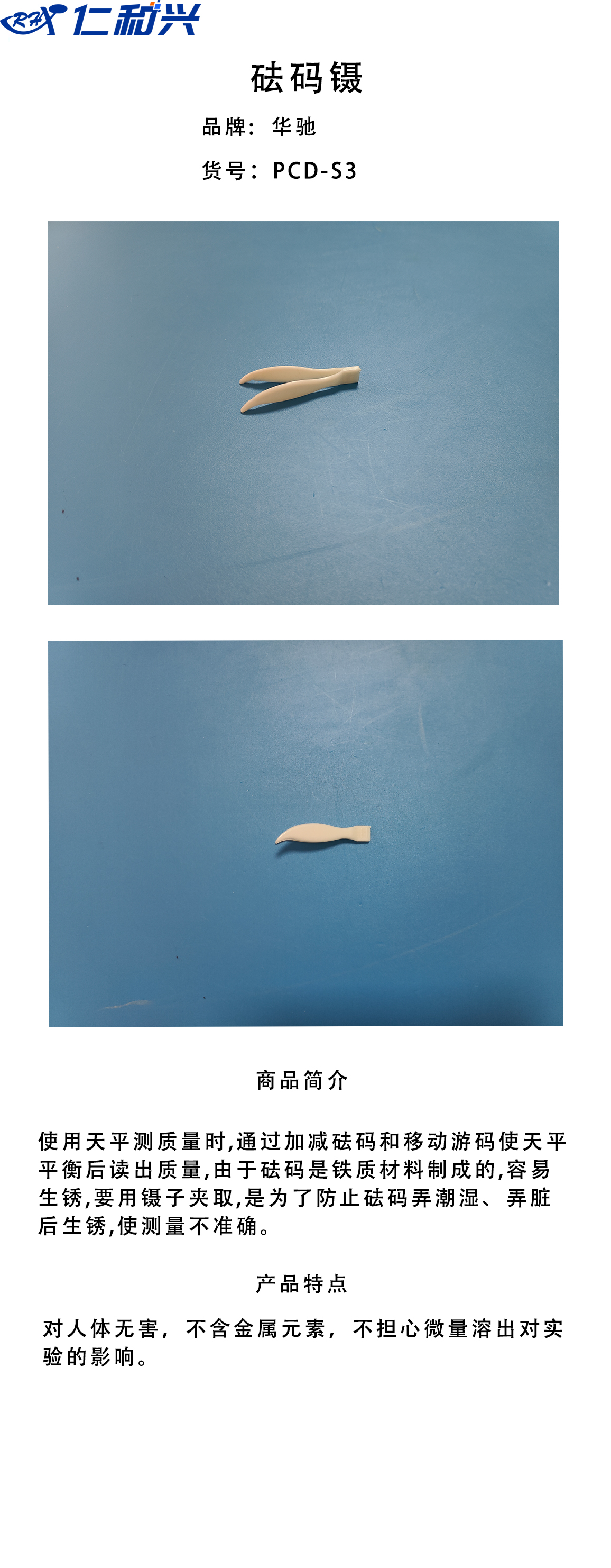 塑料砝码镊子.jpg