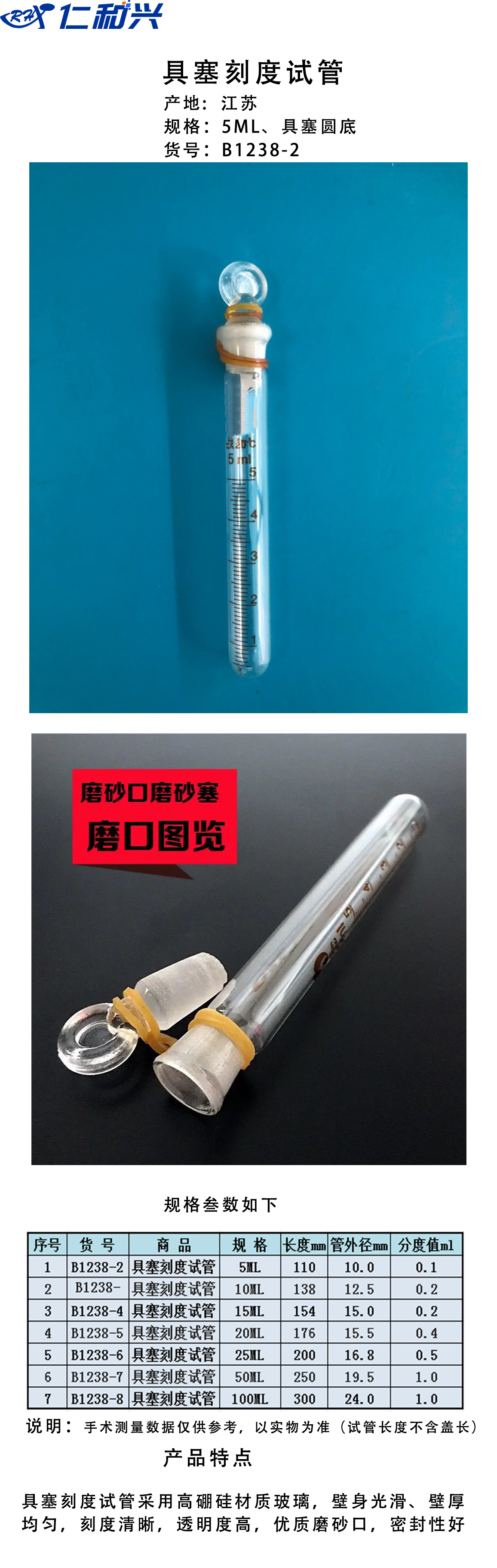 具塞试管5ML.jpg