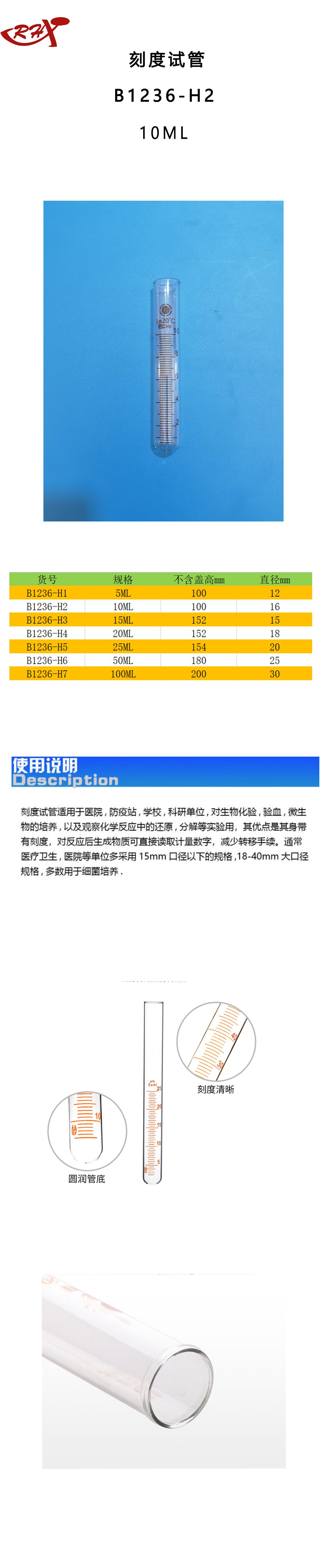 刻度试管10ML.png