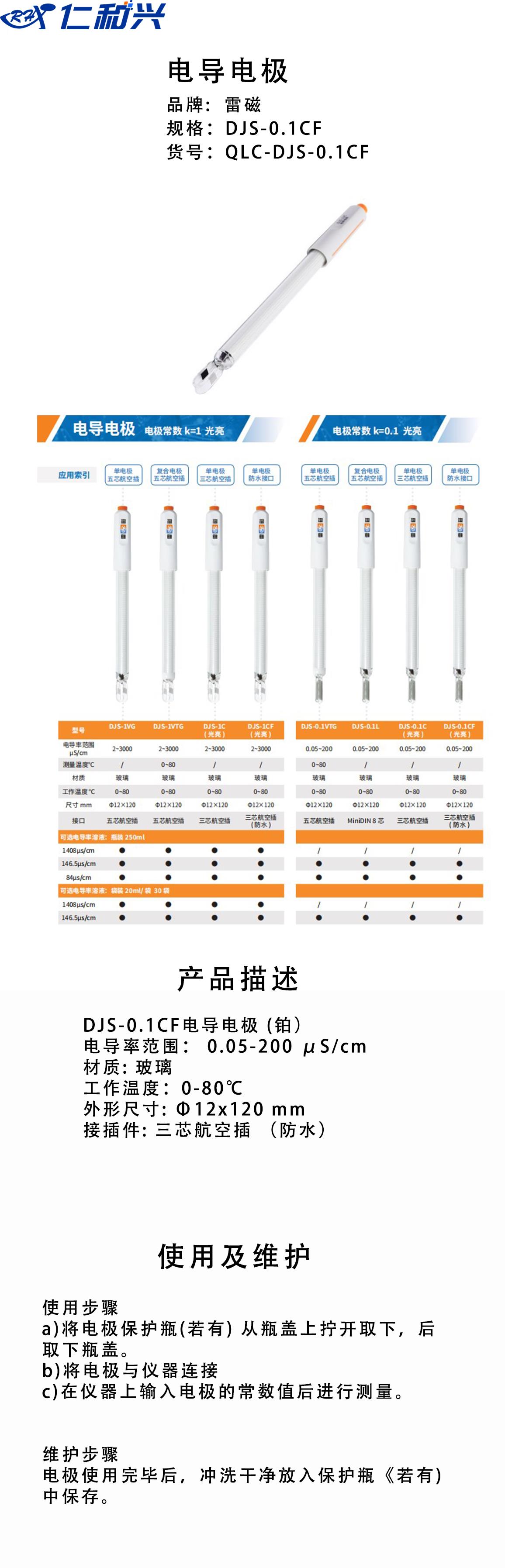 DJS-0.1CF电导电极 (铂）.png
