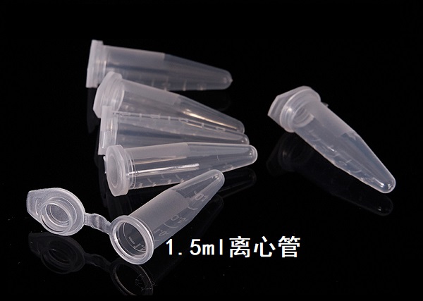 1.5ml离心管-600427.jpg