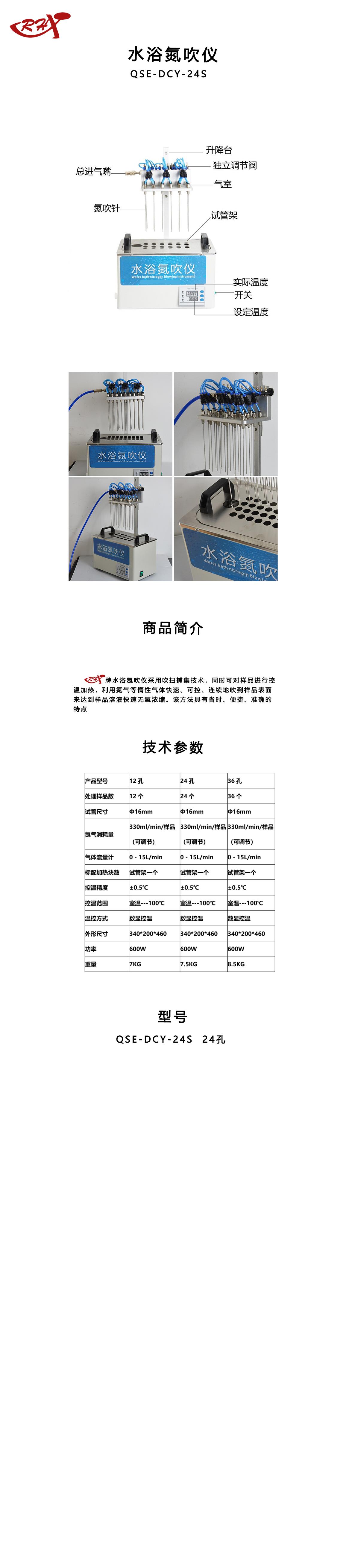 水浴氮吹仪24.png