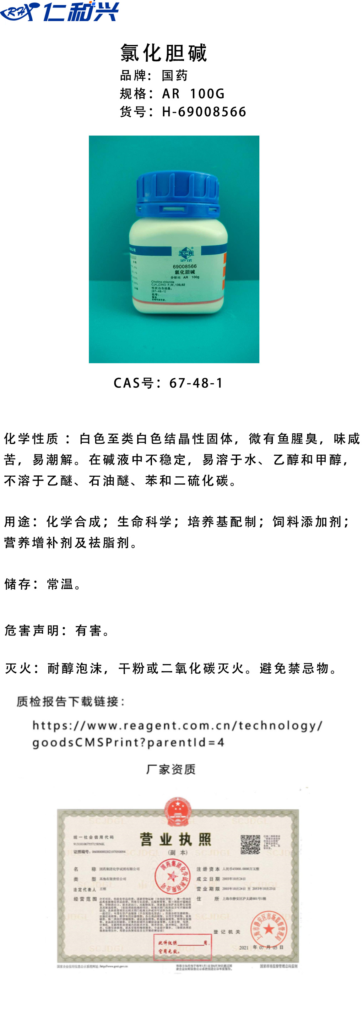氯化胆碱H-69008566.jpg