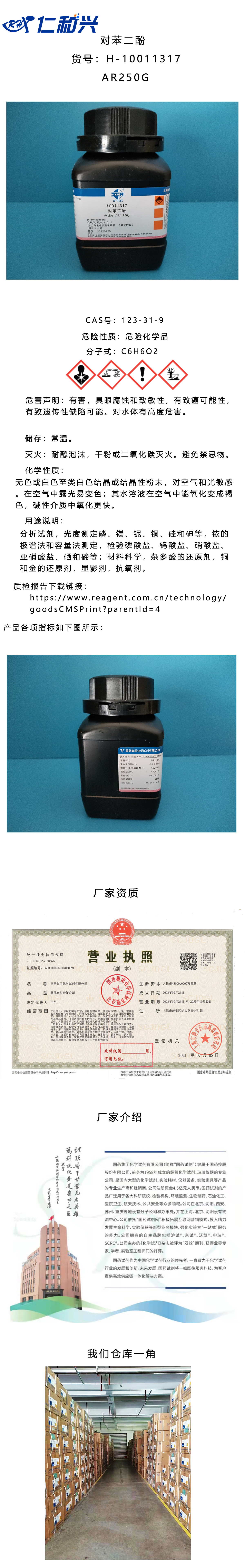 对苯二酚 10011317.jpg