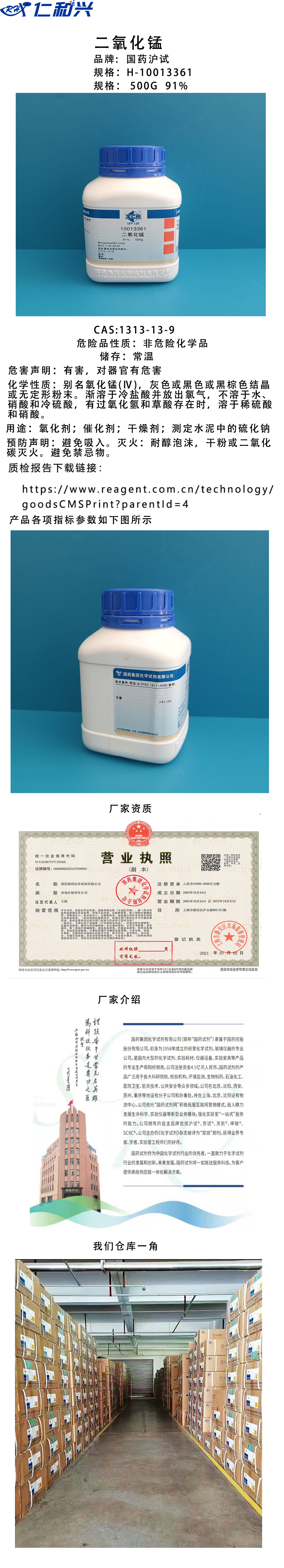 10013361二氧化锰.jpg