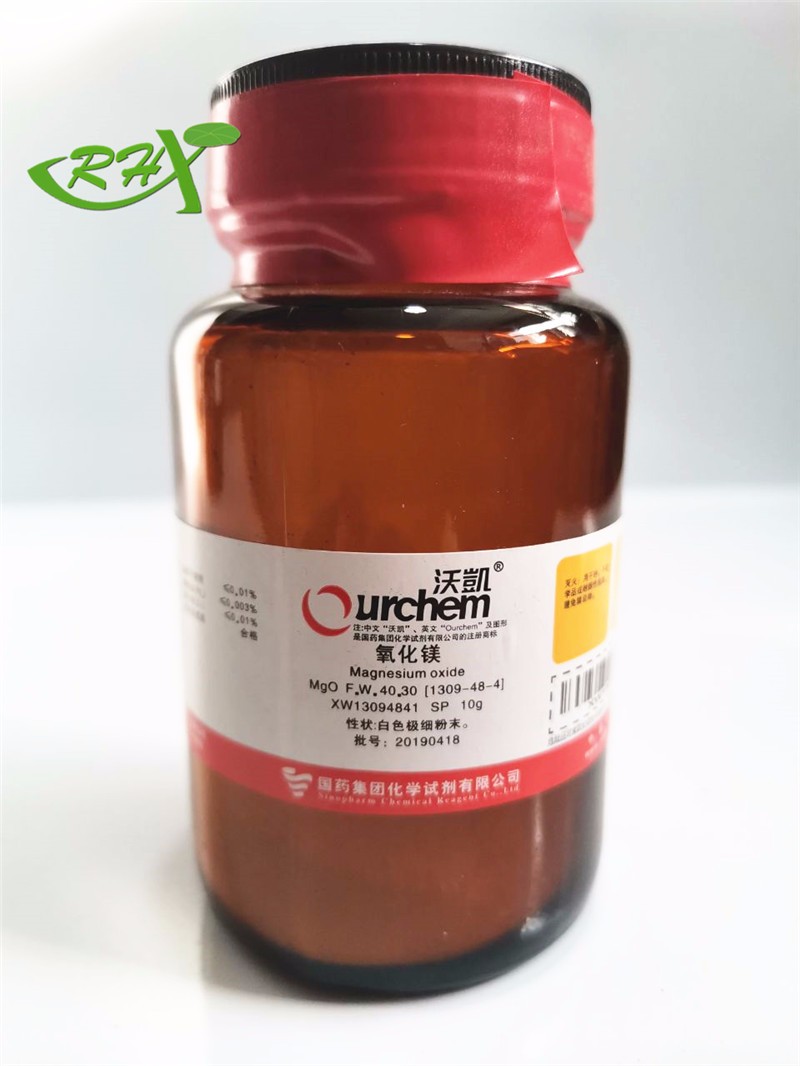 国药 沃凯 国药 沃凯 济南库 氧化镁 SP 10G  国药 SP 10G SP 10G