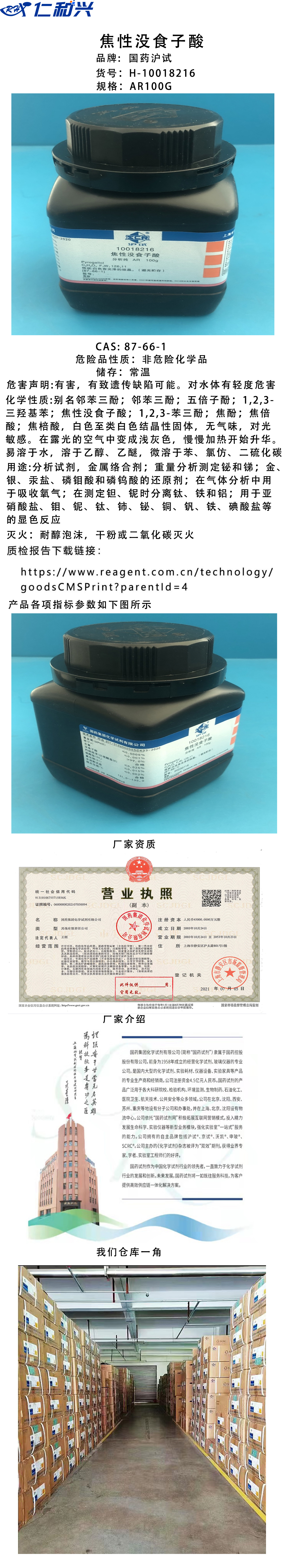 10018216焦性没食子酸.jpg
